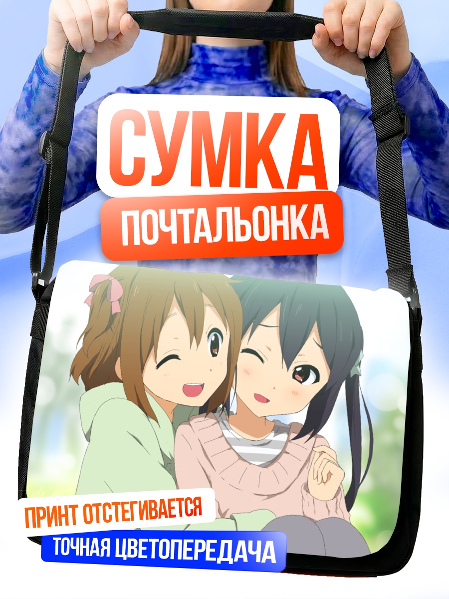 Сумка-почтальонка Юи Хирасава и Азуса
