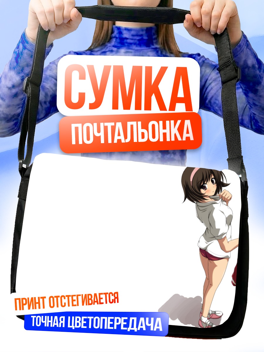 Сумка-почтальонка Аюми Такахара в полотенце