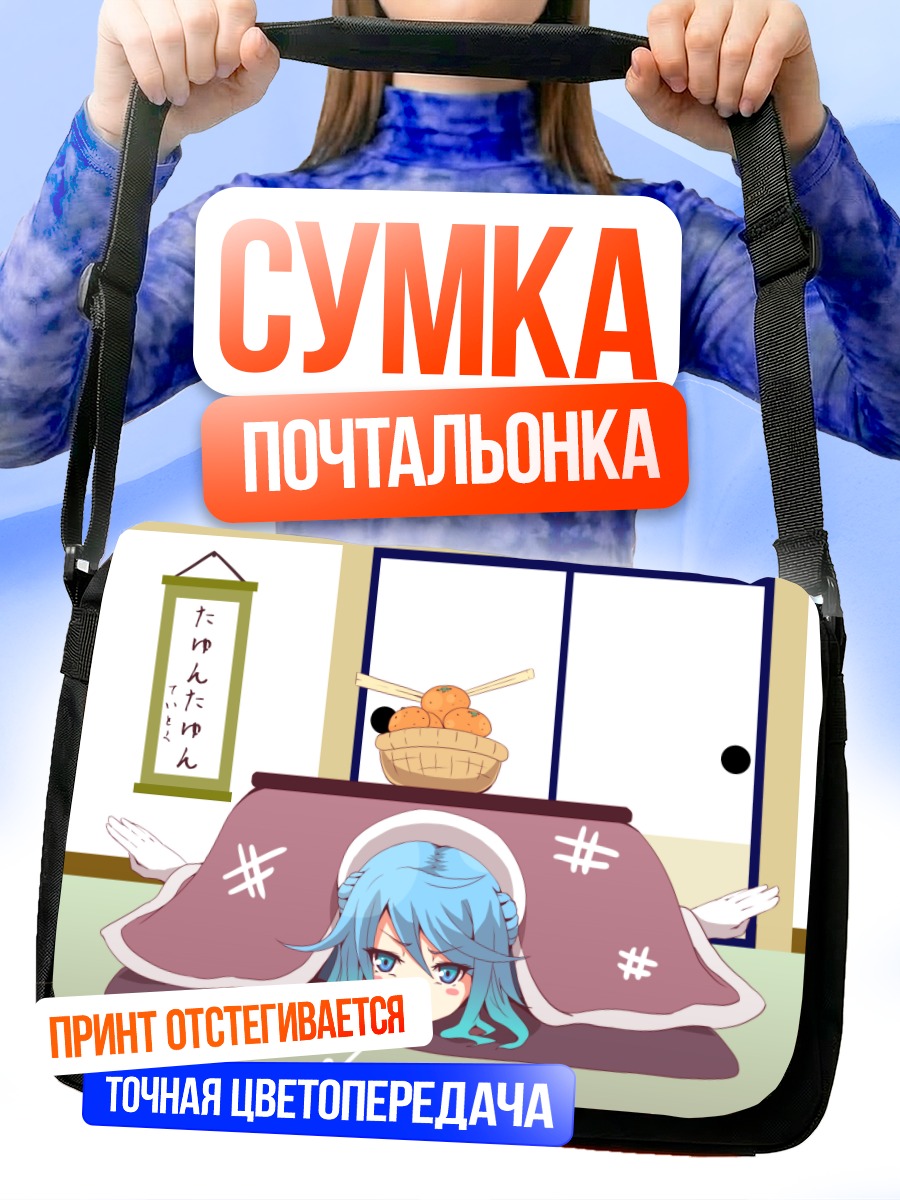 Сумка-почтальонка Ураказе с данго