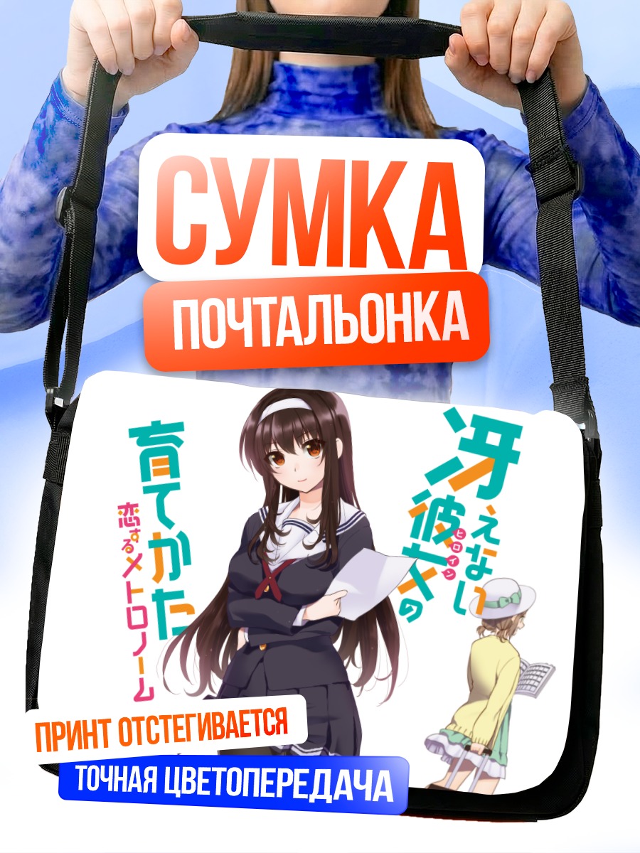 Сумка-почтальонка Утаха Касумигаока в школе