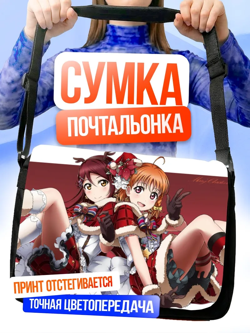 Сумка-почтальонка Рико Сакураучи и Чика Таками