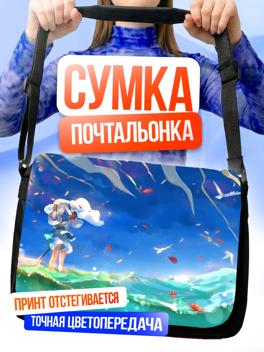 Сумка-почтальонка Арслан у моря
