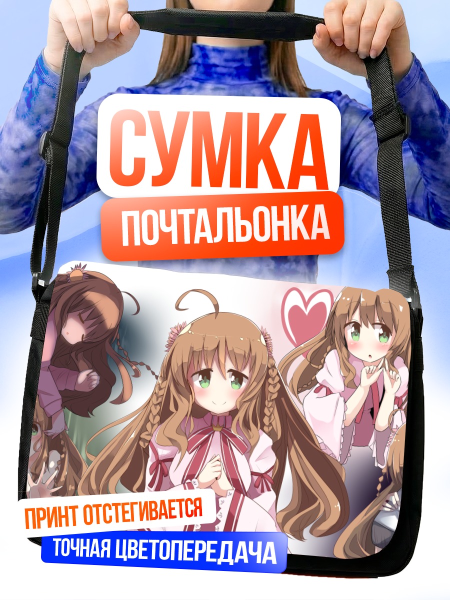 Сумка-почтальонка Котори Канбэ в сердце