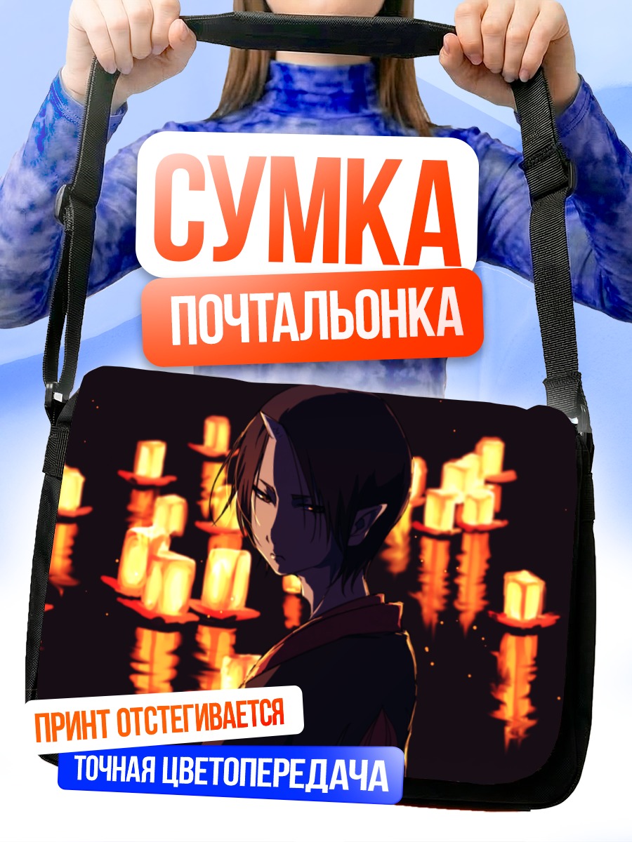 Сумка-почтальонка Хоозуки и фонарики