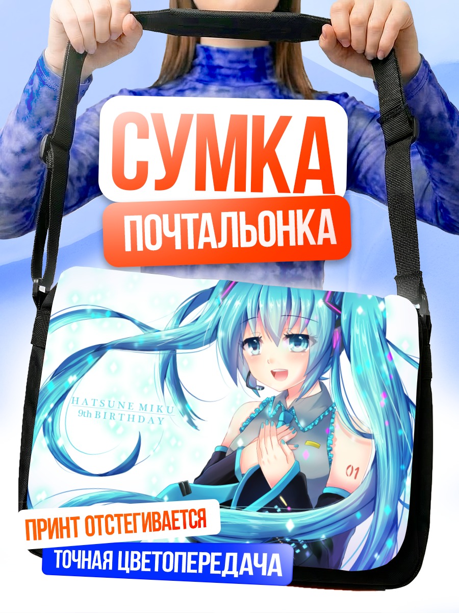 Сумка-почтальонка Мику Хацунэ праздничная