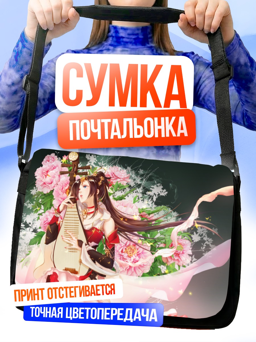 Сумка-почтальонка Девушка с pipa