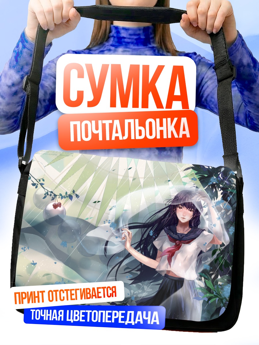 Сумка-почтальонка Девушка под дождем