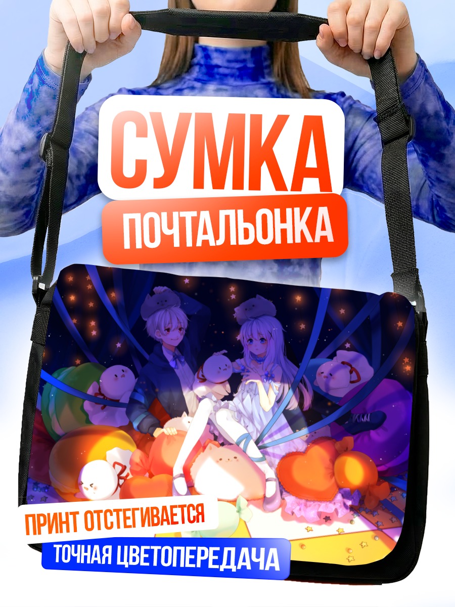 Сумка-почтальонка Чино в облаках