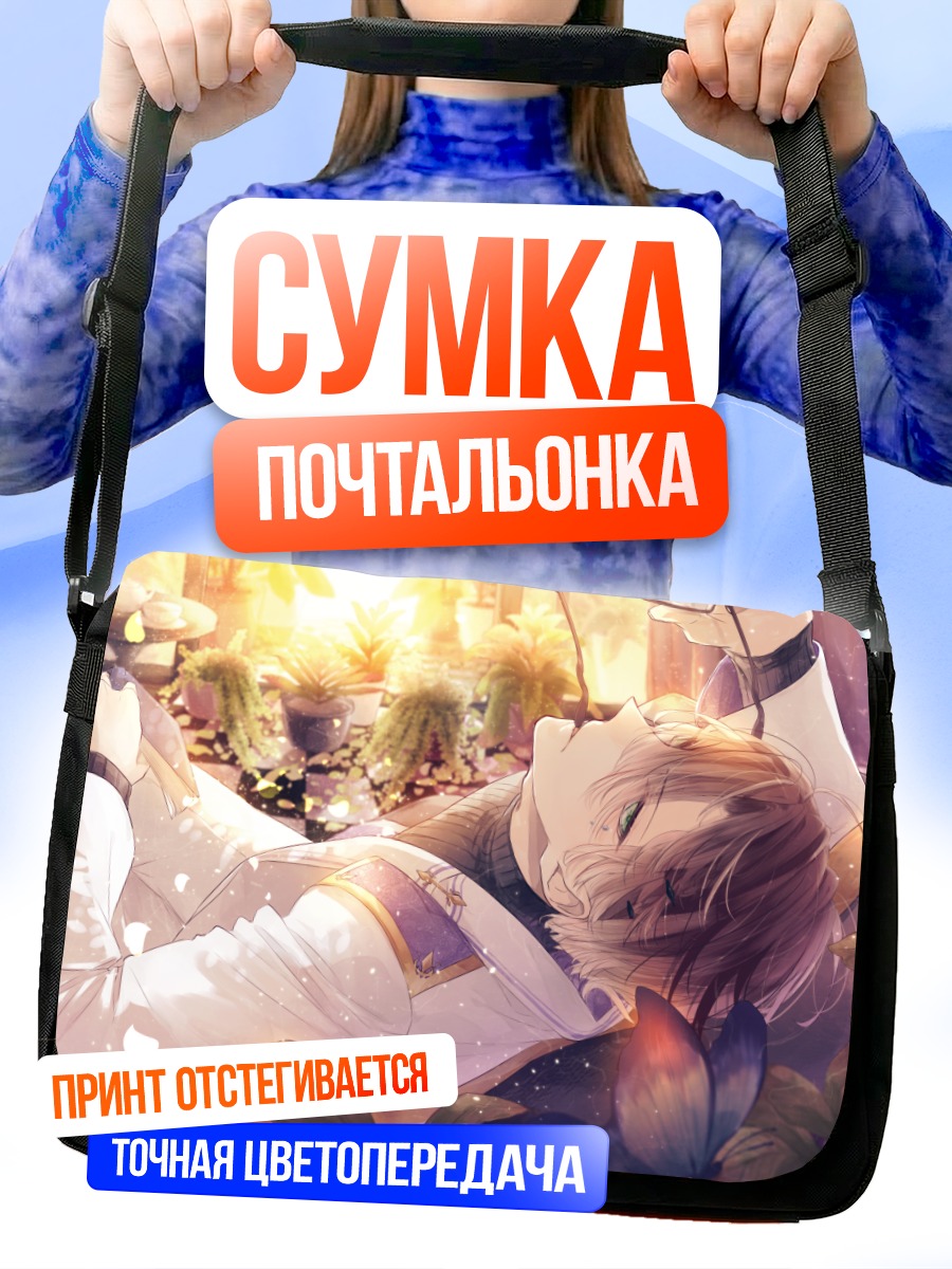Сумка-почтальонка Парень с книгой
