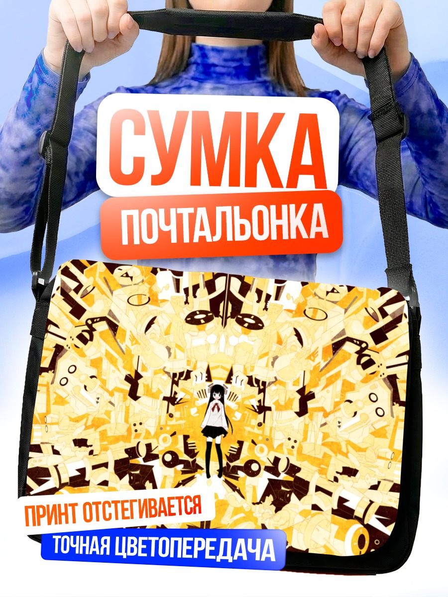 Сумка-почтальонка Девушка в маске