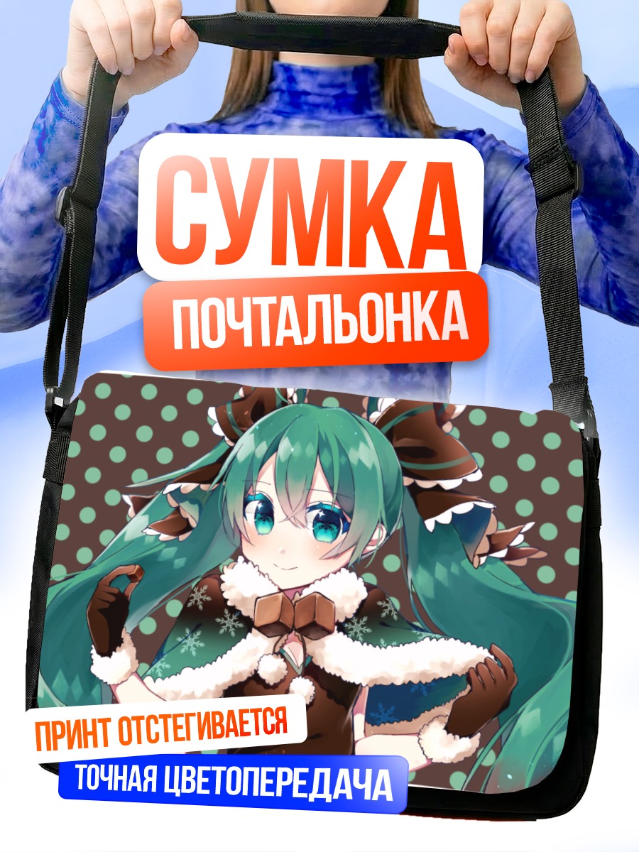 Сумка-почтальонка Мику Хацунэ в зимнем наряде