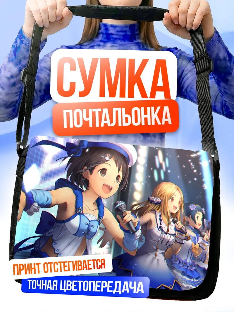Сумка-почтальонка Чизуру Мацуо на сцене
