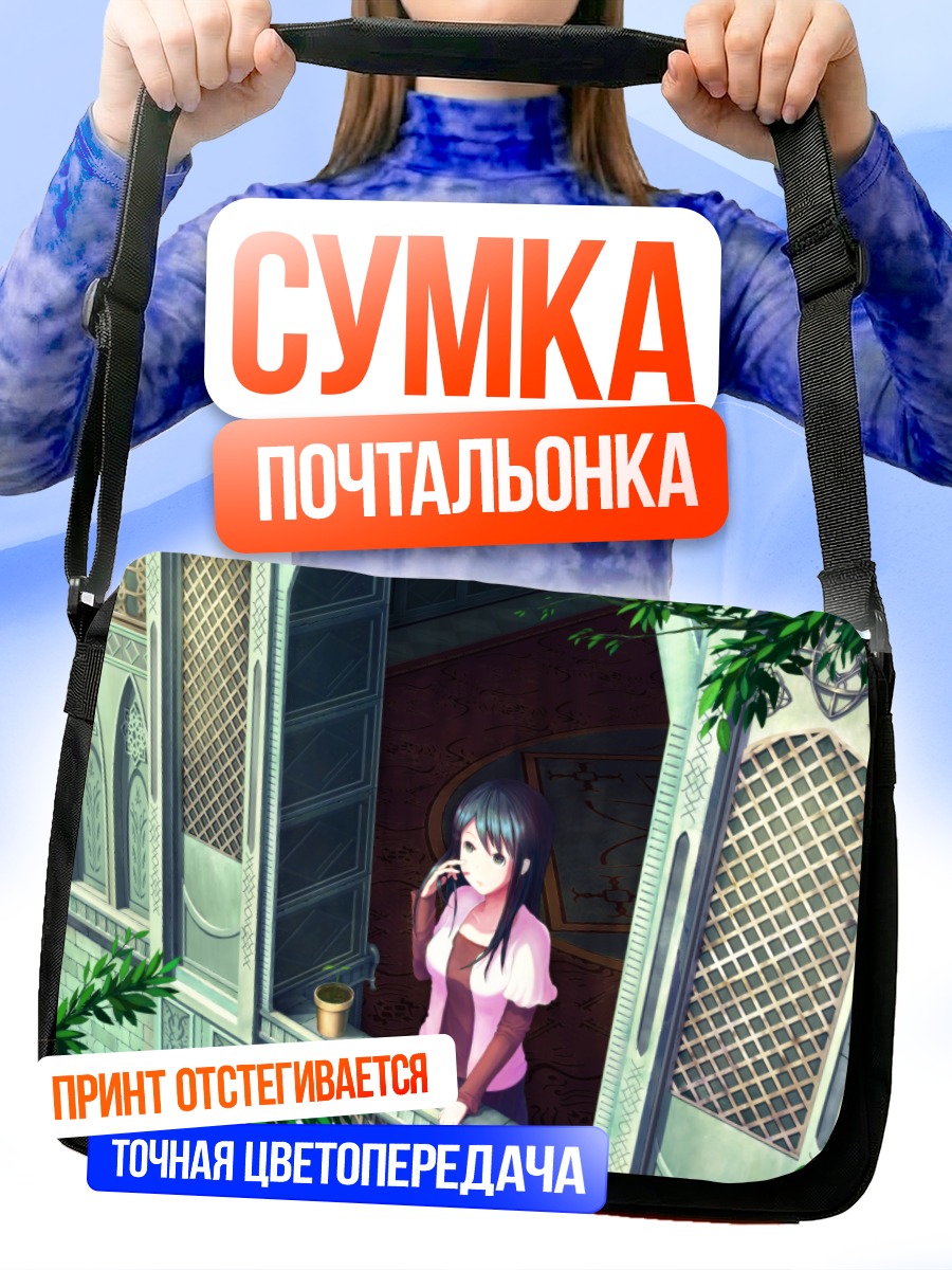 Сумка-почтальонка Девушка у окна