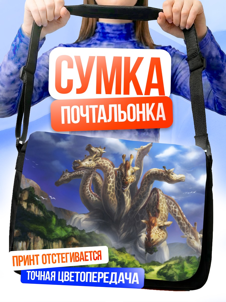 Сумка-почтальонка Многоголовый жираф в лесу