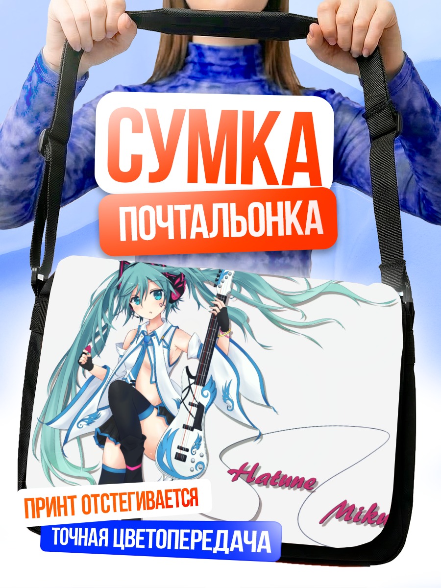 Сумка-почтальонка Мику Хацунэ с гитарой