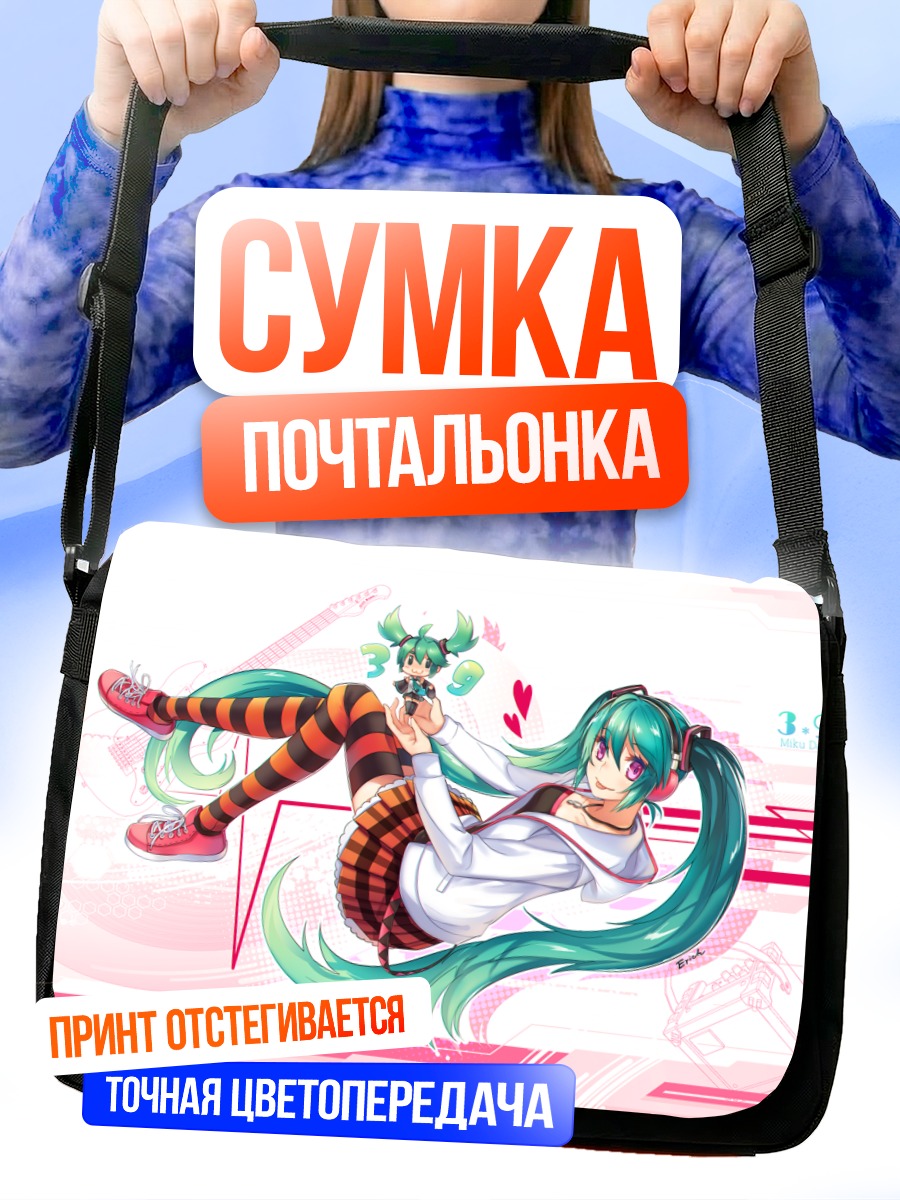 Сумка-почтальонка Мику Хацунэ с мини-версией