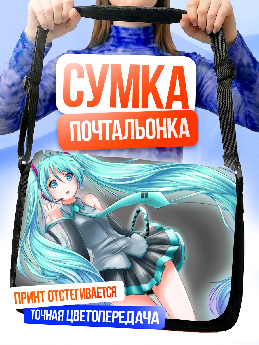 Сумка-почтальонка Мику Хацунэ в голубом