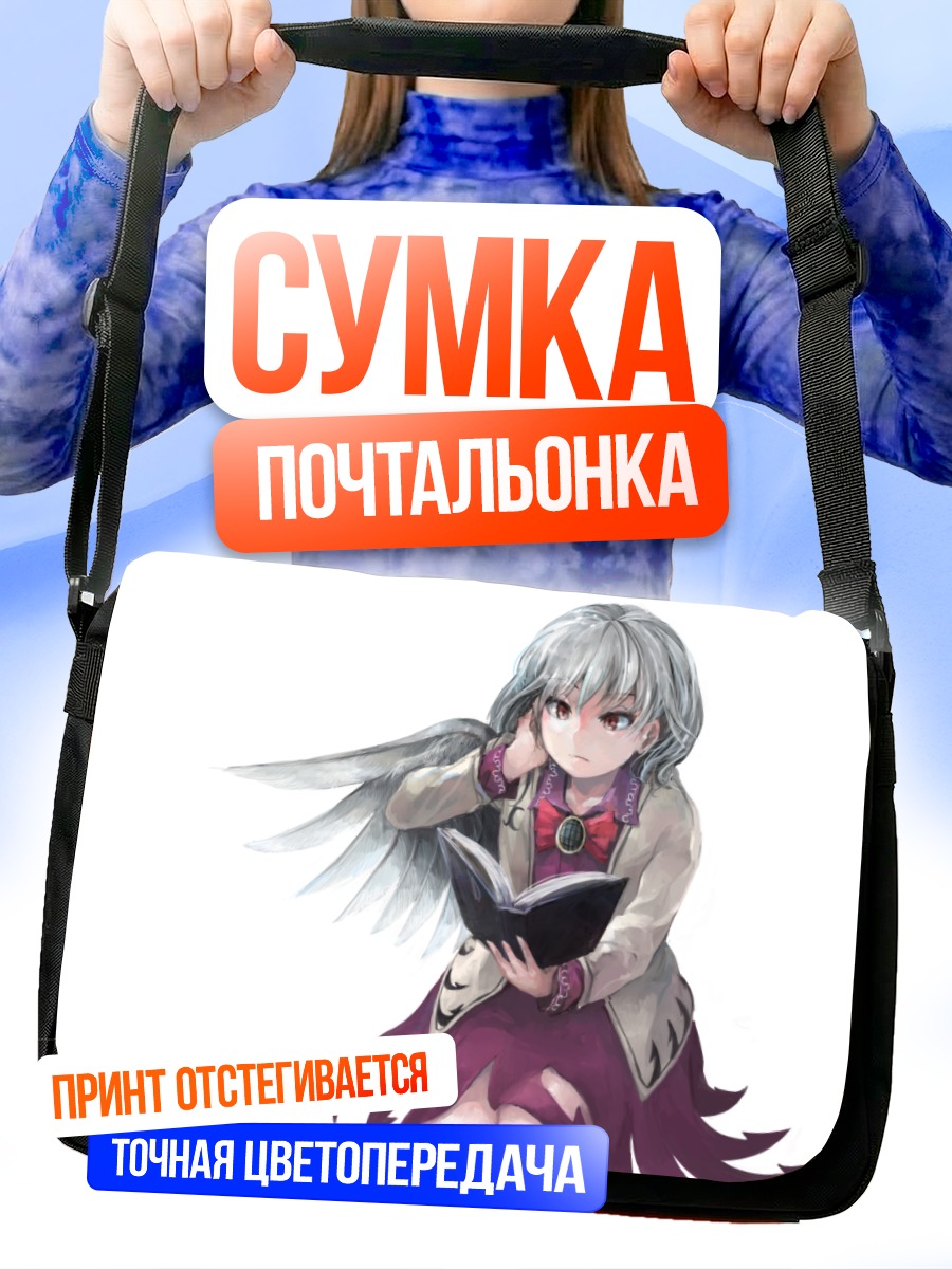 Сумка-почтальонка Сагуме Кишин с книгой