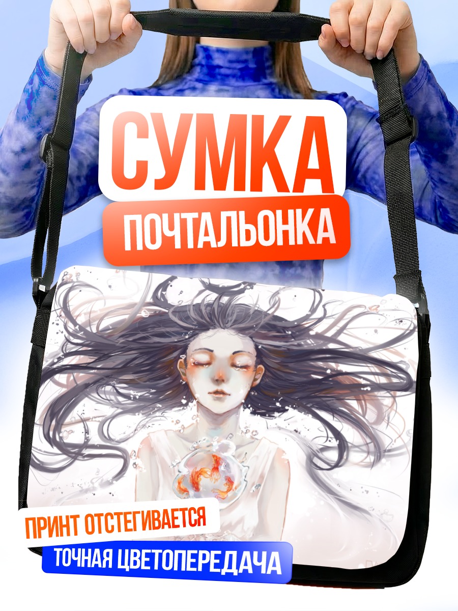 Сумка-почтальонка Девушка с пламенем