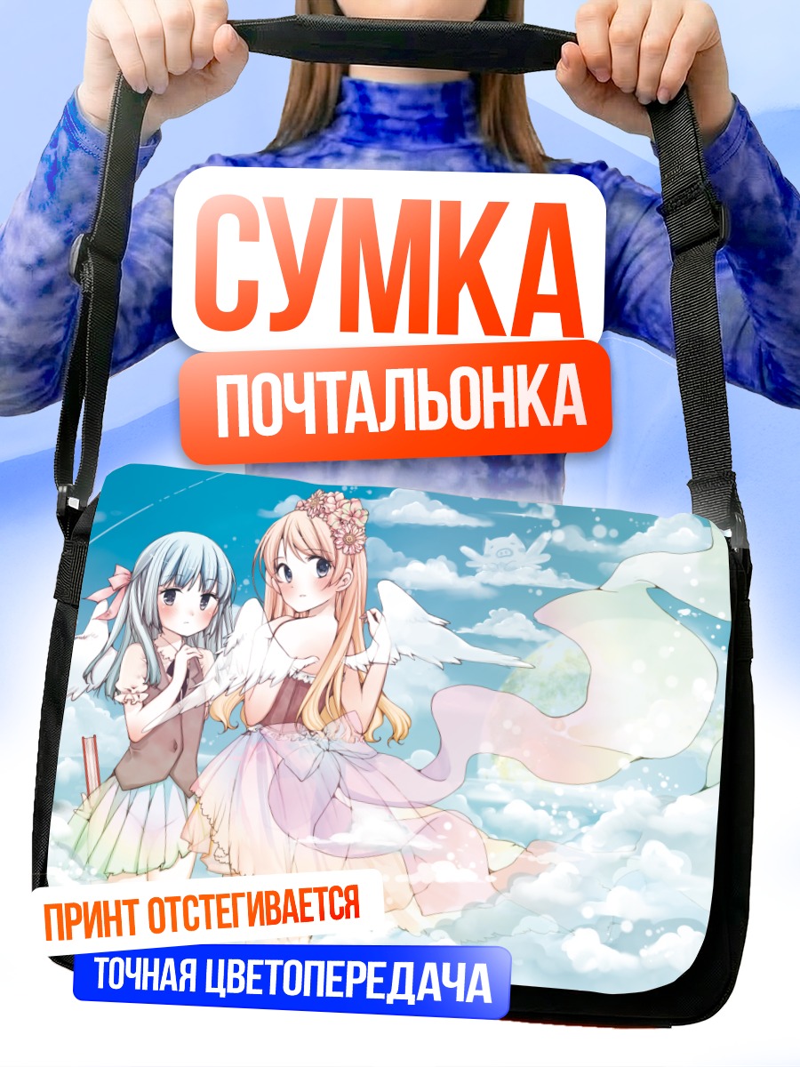 Сумка-почтальонка Ангелы в облаках