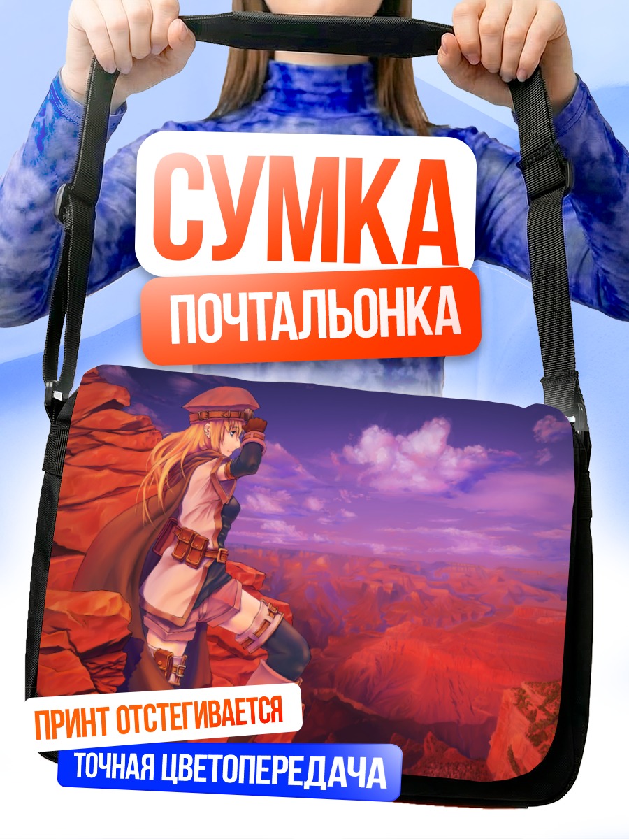 Сумка-почтальонка Путешественница в каньоне
