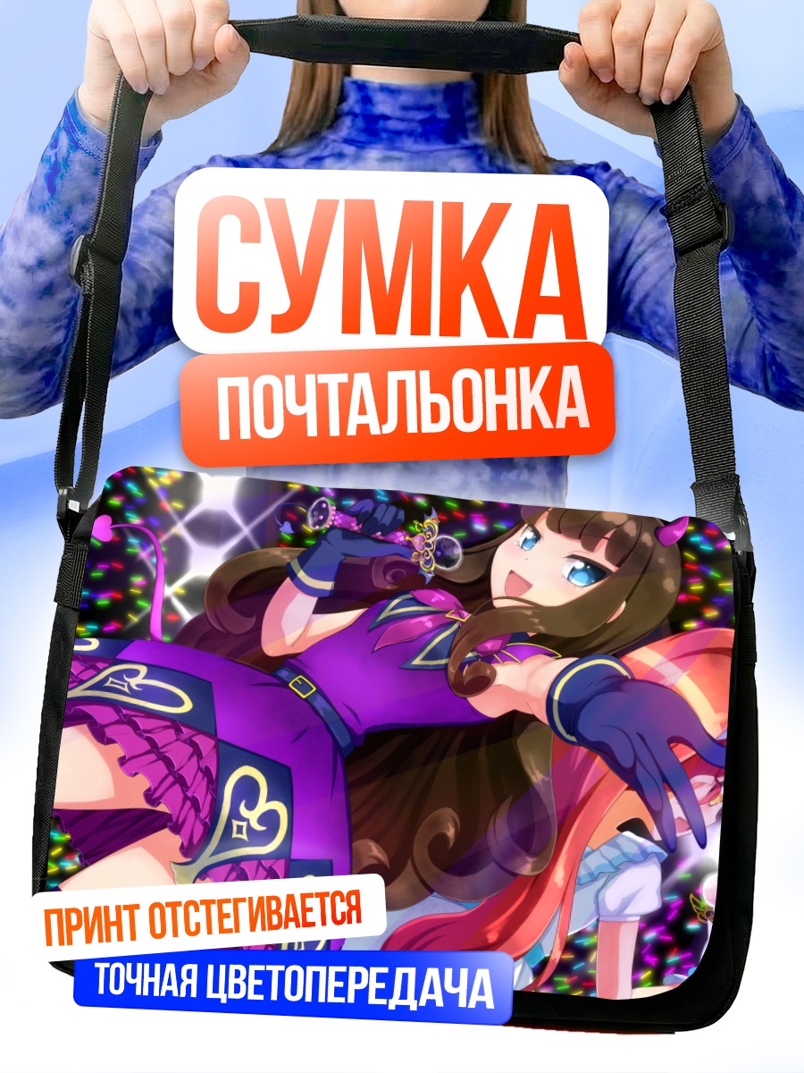 Сумка-почтальонка Поющие девушки с рожками