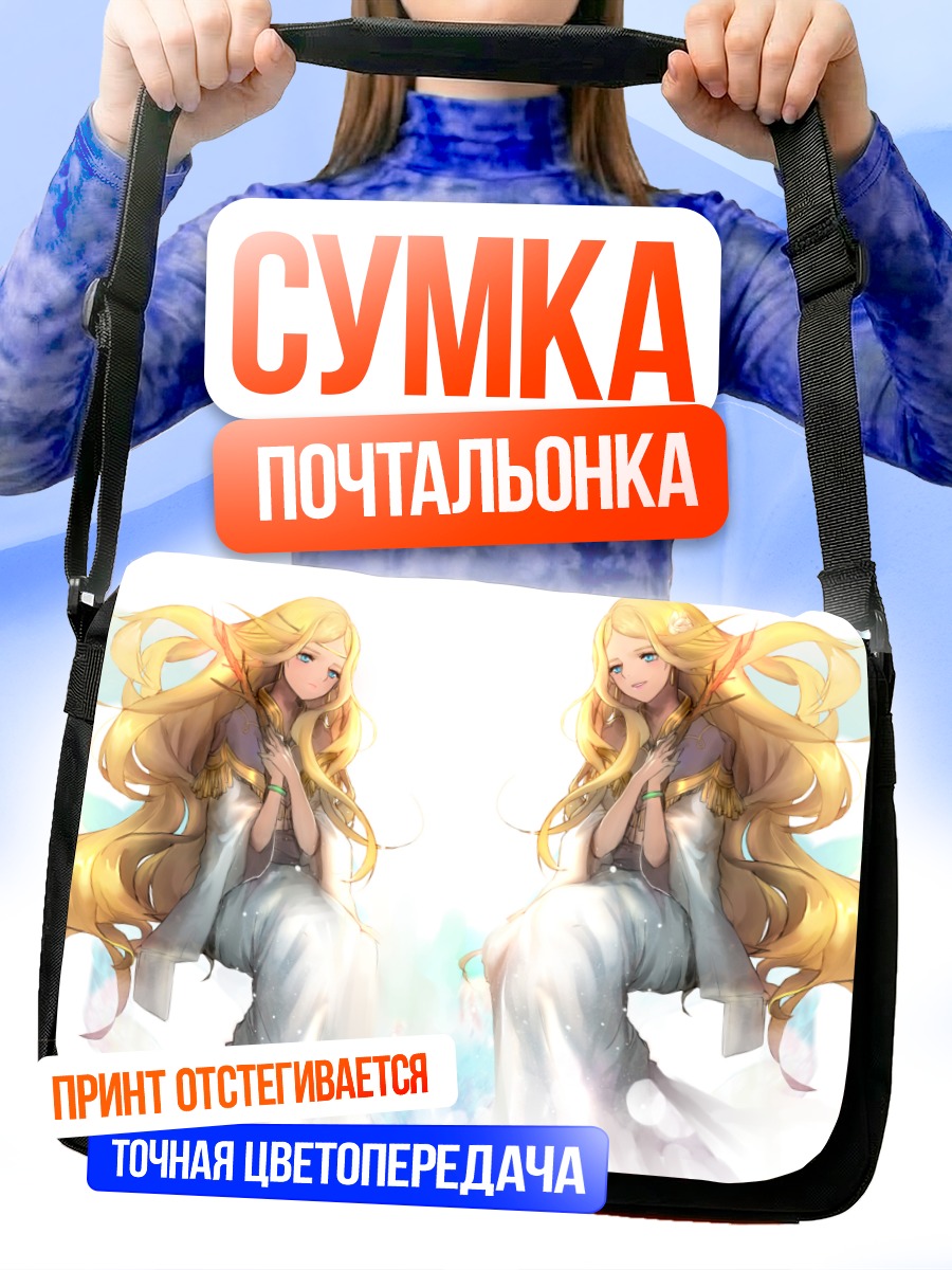 Сумка-почтальонка Двенадцать королевств