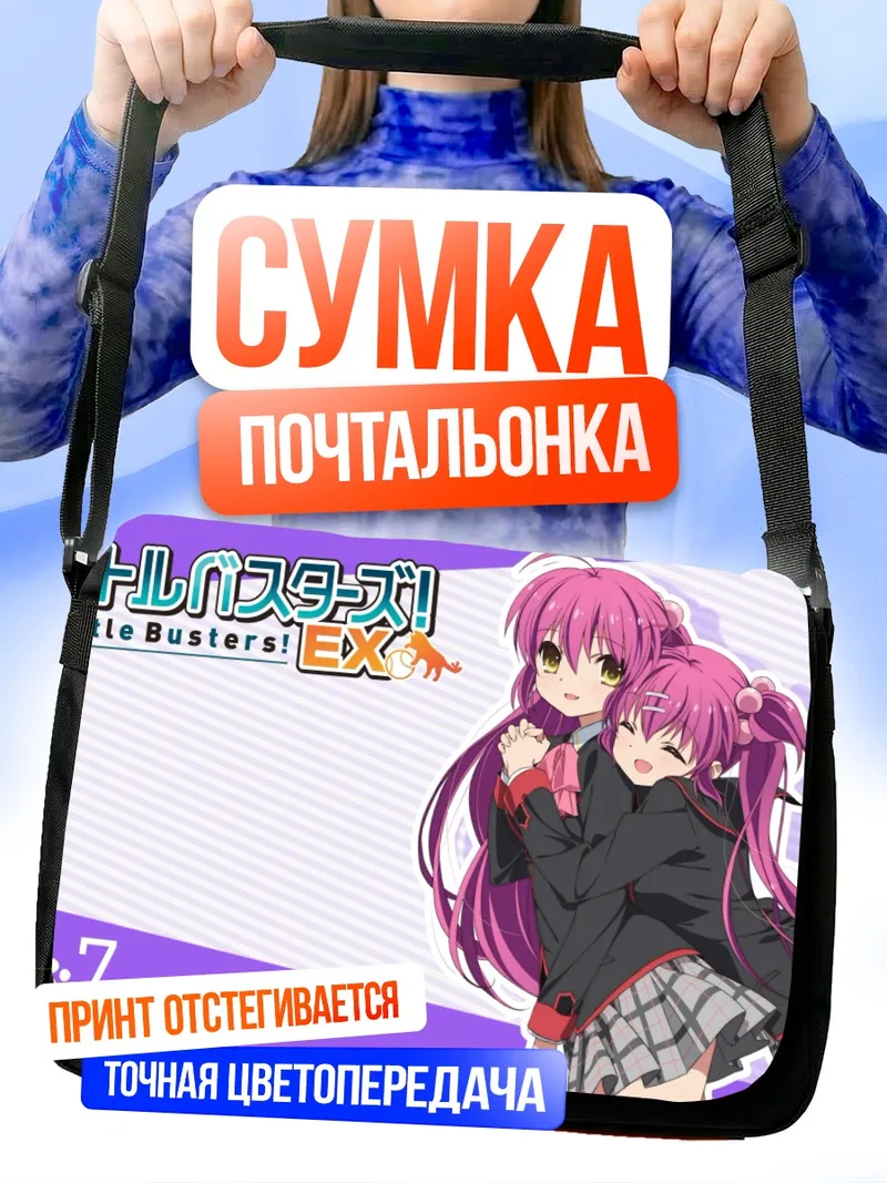 Сумка-почтальонка Каната Футаки и Харука Сайгуса