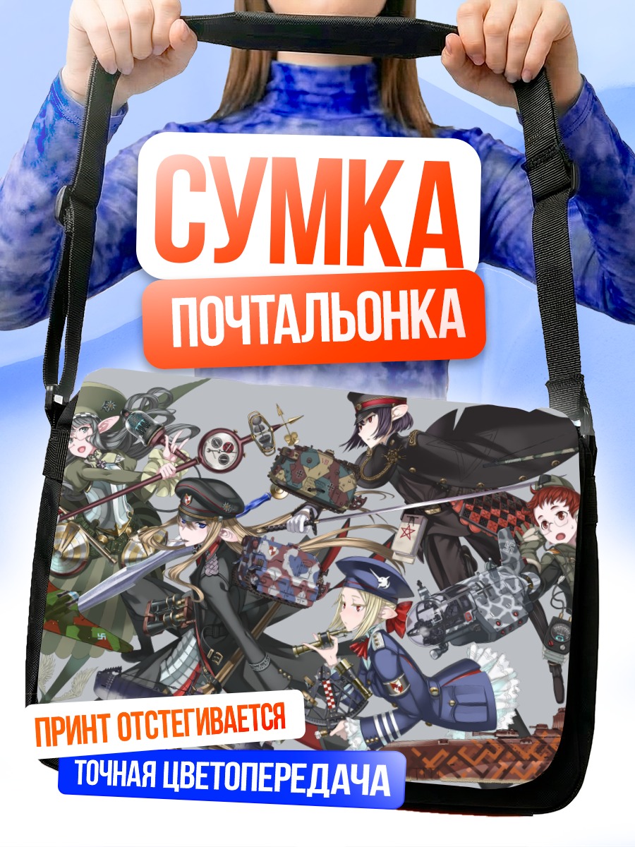 Сумка-почтальонка Авиационный десант