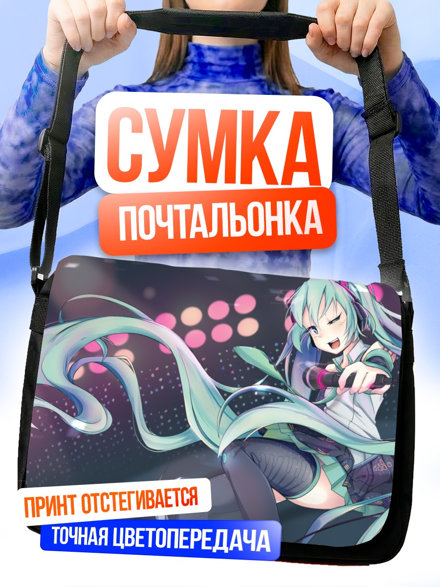 Сумка-почтальонка Мику Хацунэ на сцене