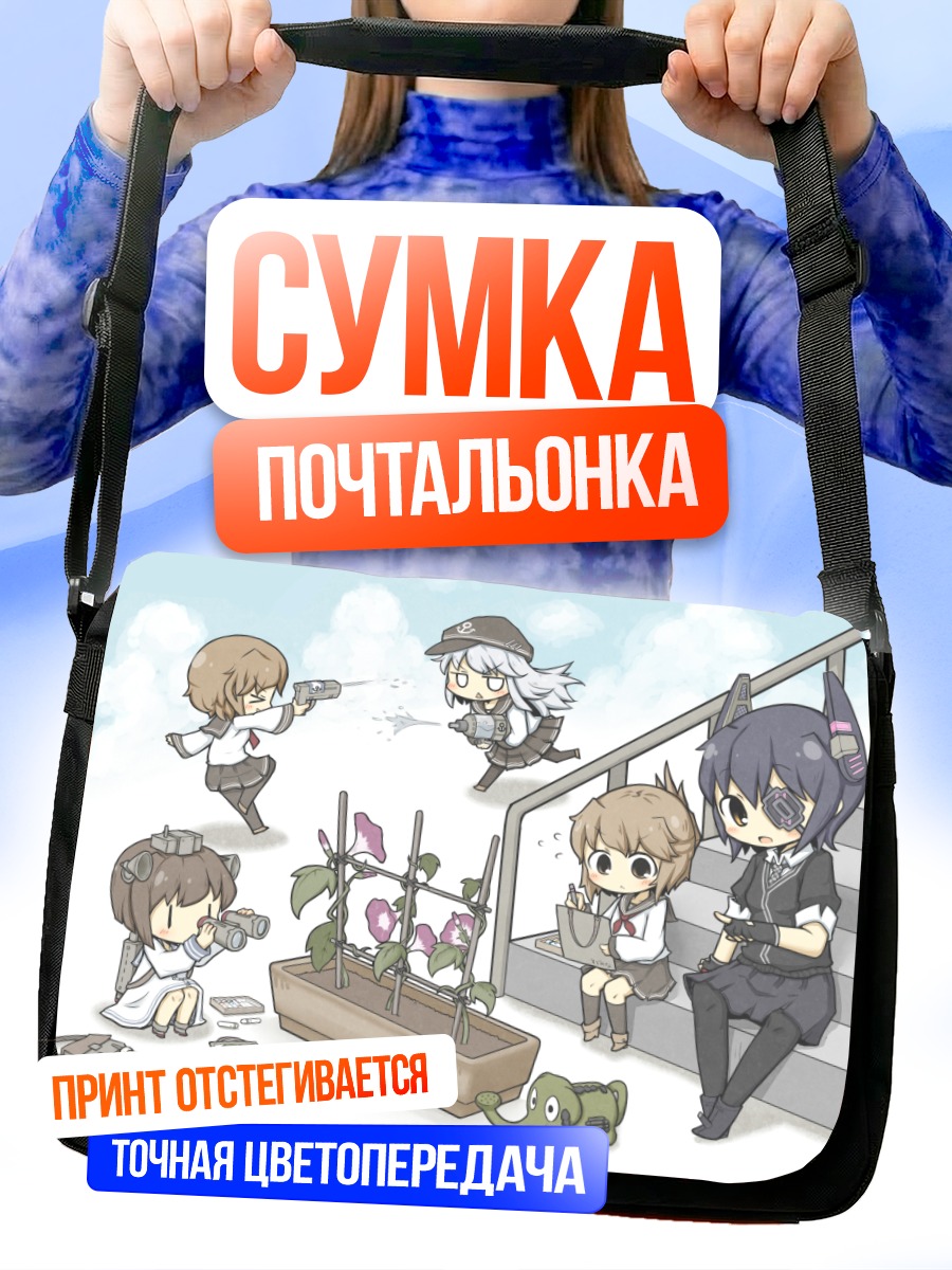 Сумка-почтальонка Девочки Kantai Collection