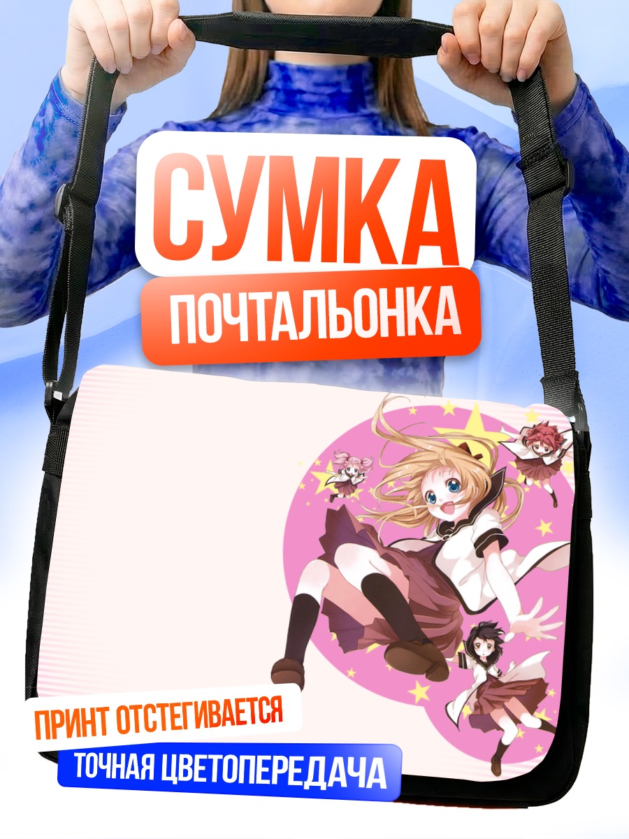 Сумка-почтальонка Акари Акадза и подруги