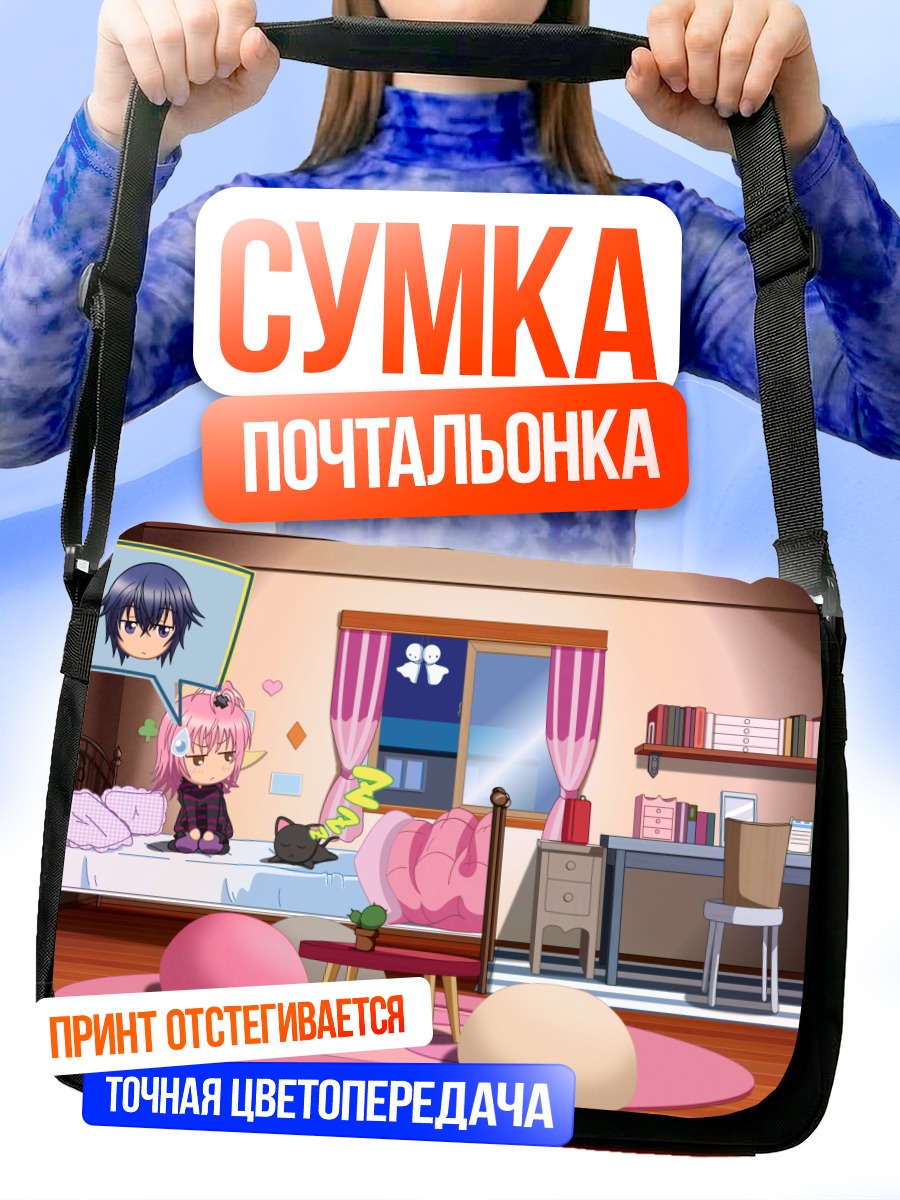 Сумка-почтальонка Аму Хинамори в комнате