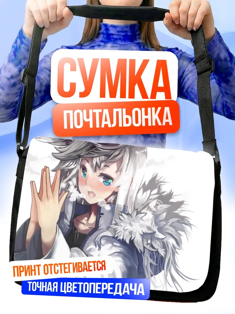 Сумка-почтальонка Зимняя белая нимфа