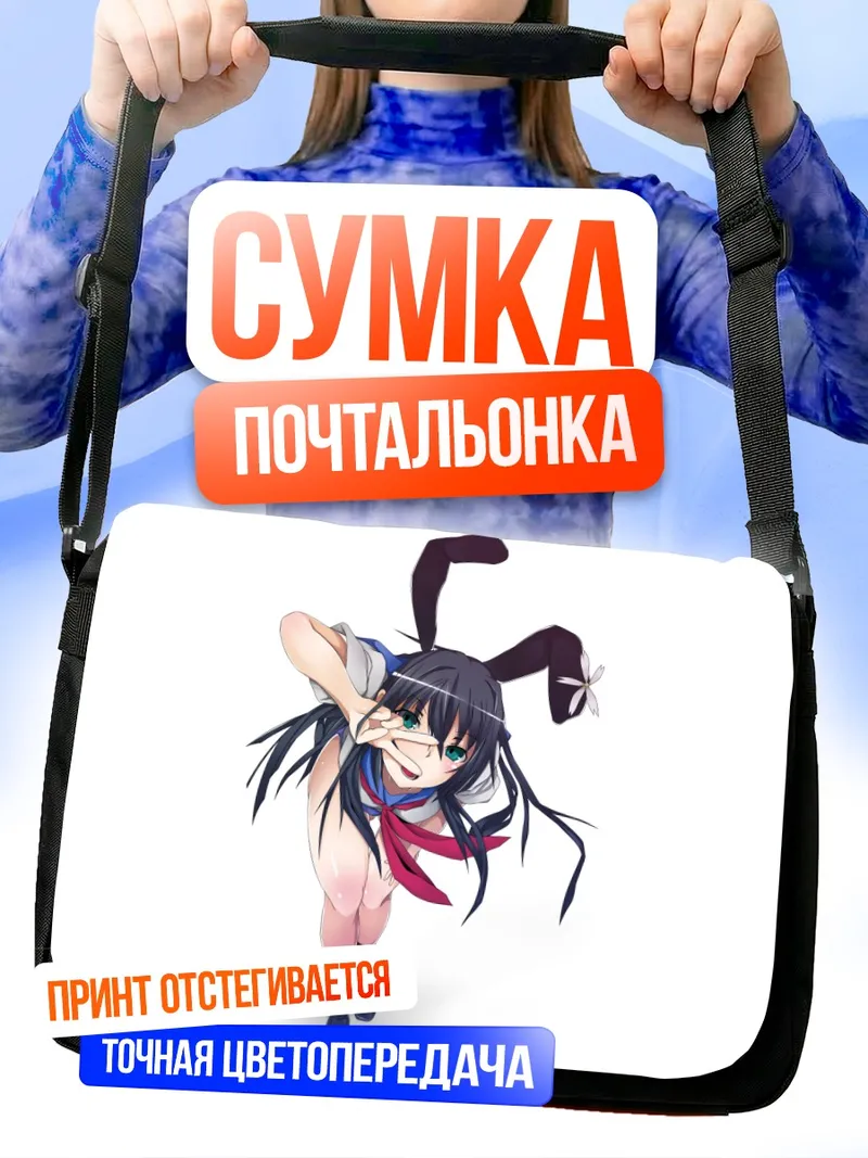 Сумка-почтальонка Руико Сатэн в прыжке
