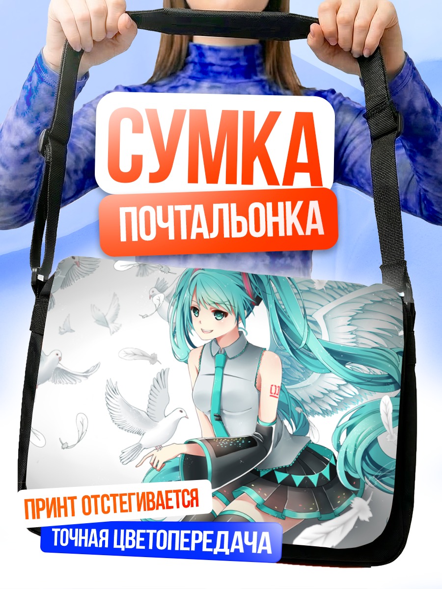 Сумка-почтальонка Мику Хацунэ с голубями