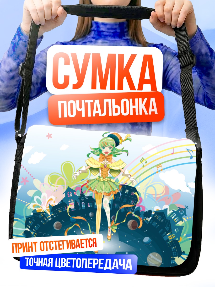 Сумка-почтальонка Гуми в музыке