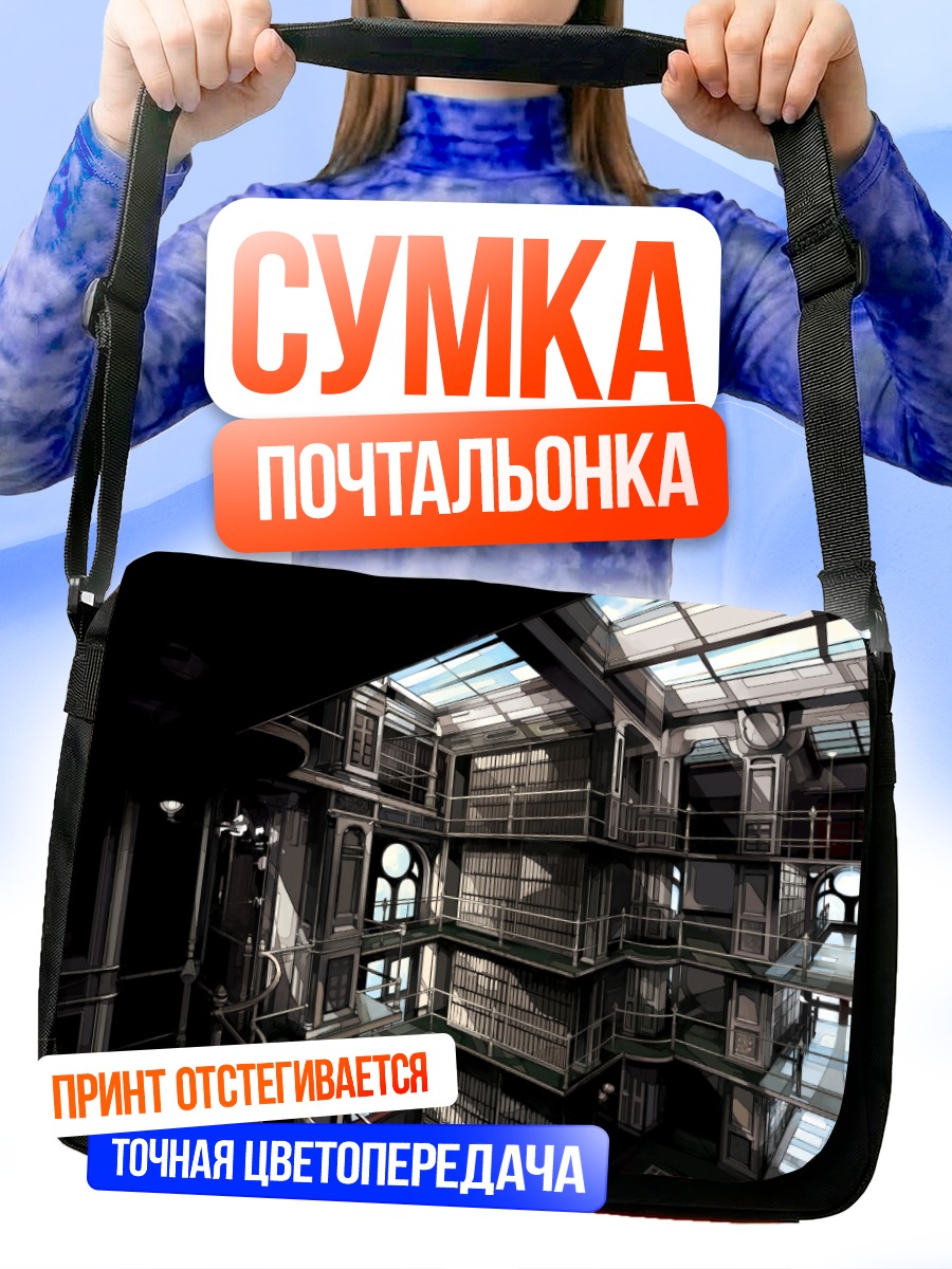 Сумка-почтальонка Таинственная библиотека
