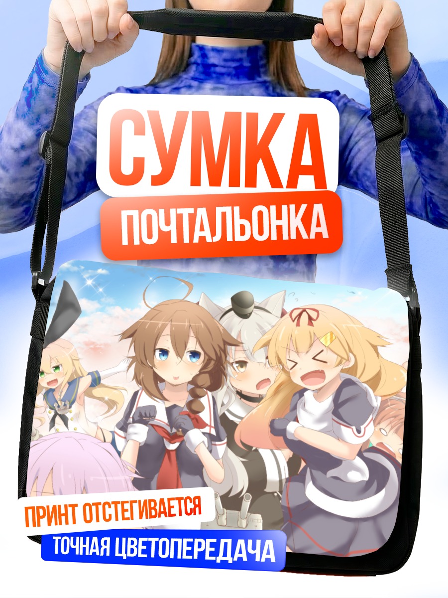 Сумка-почтальонка Амацукадзе и подруги