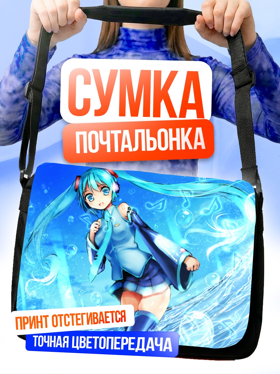 Сумка-почтальонка Мику Хацунэ в воде