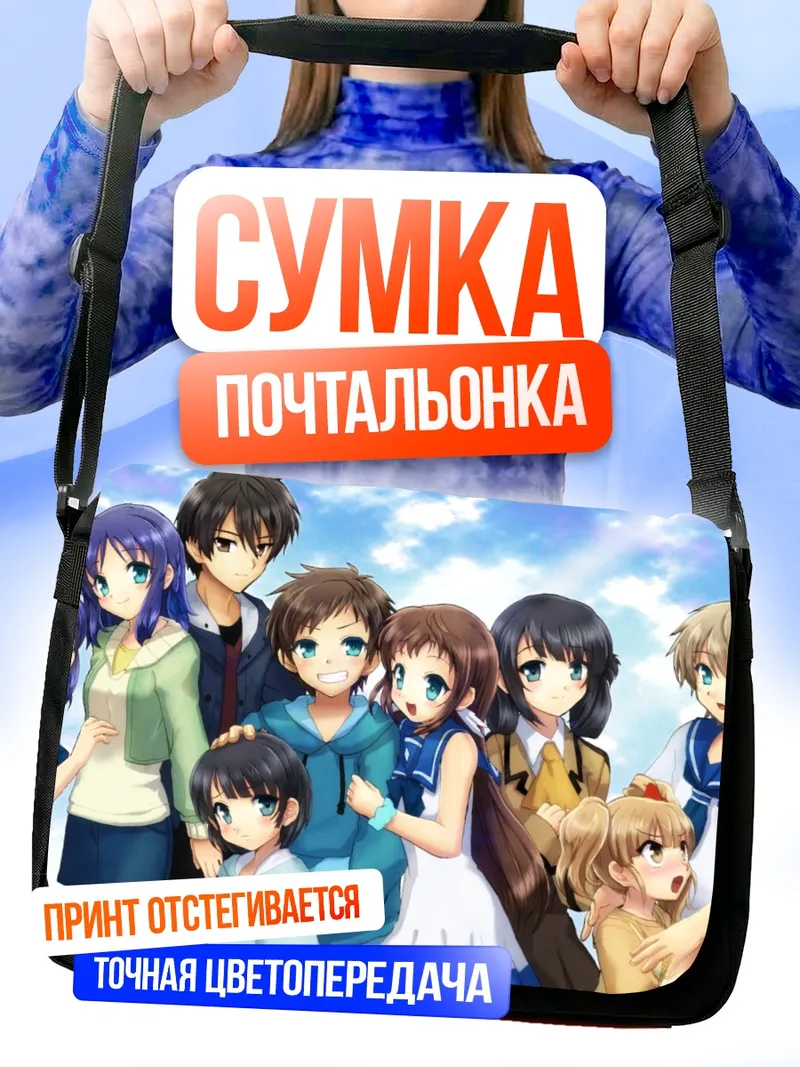 Сумка-почтальонка Аниме персонажи группой