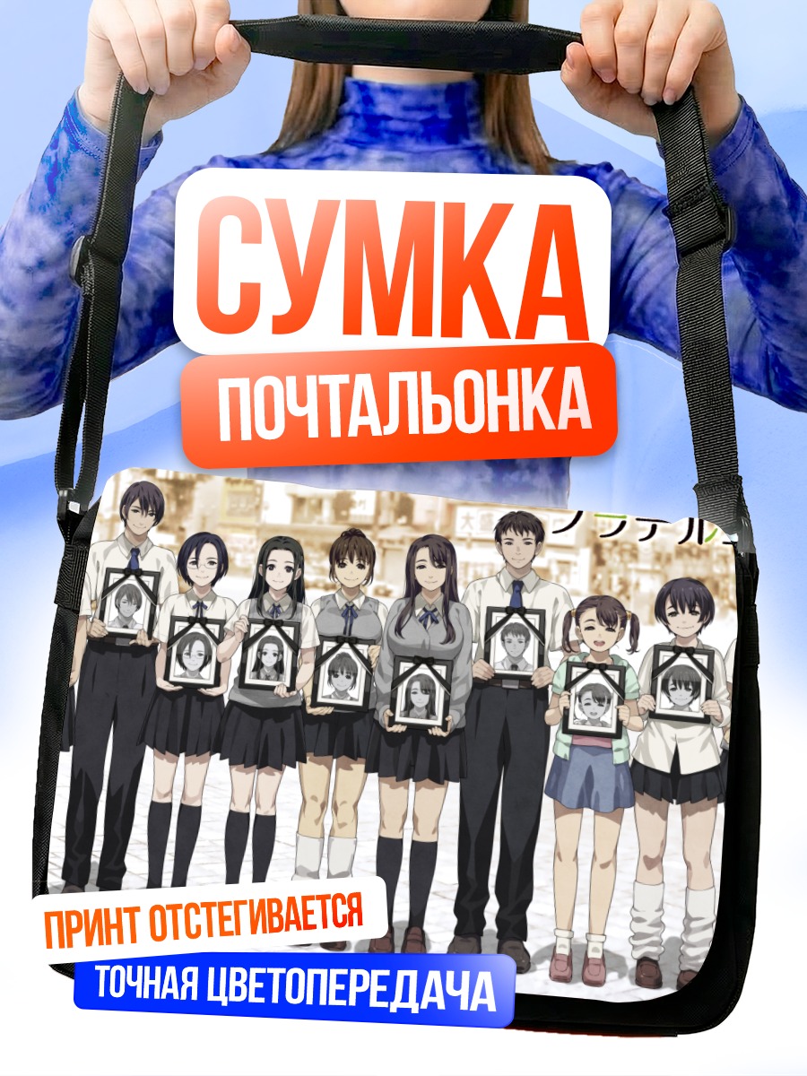 Сумка-почтальонка Герои Fraternite