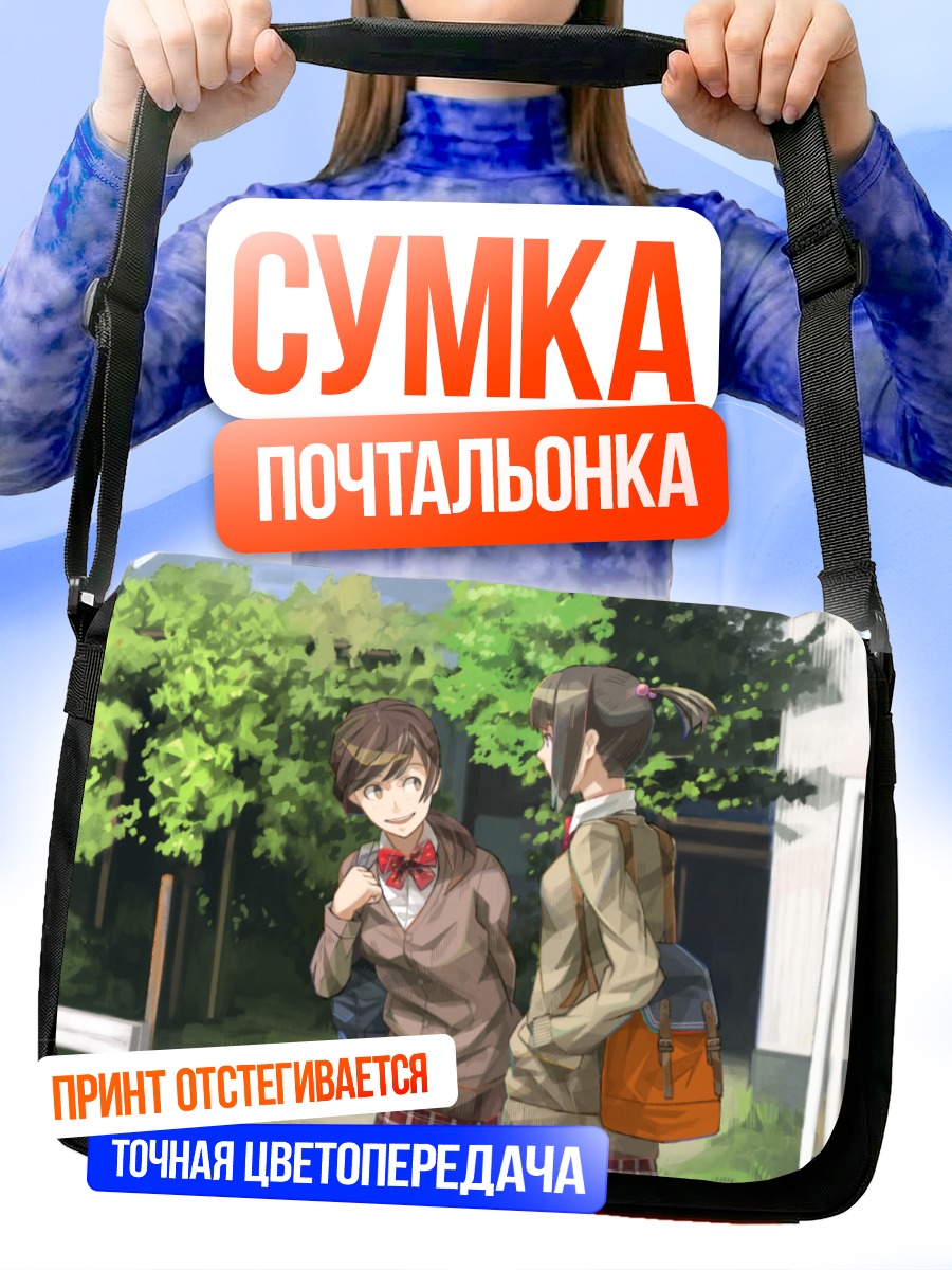 Сумка-почтальонка Школьницы в саду