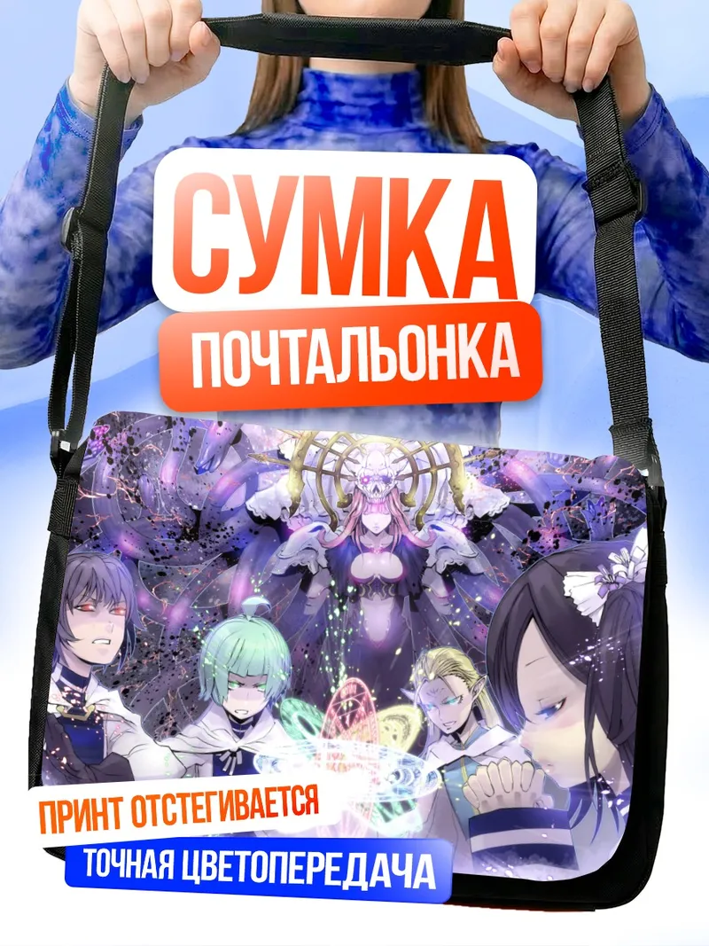 Сумка-почтальонка Pixiv Fantasia Магия