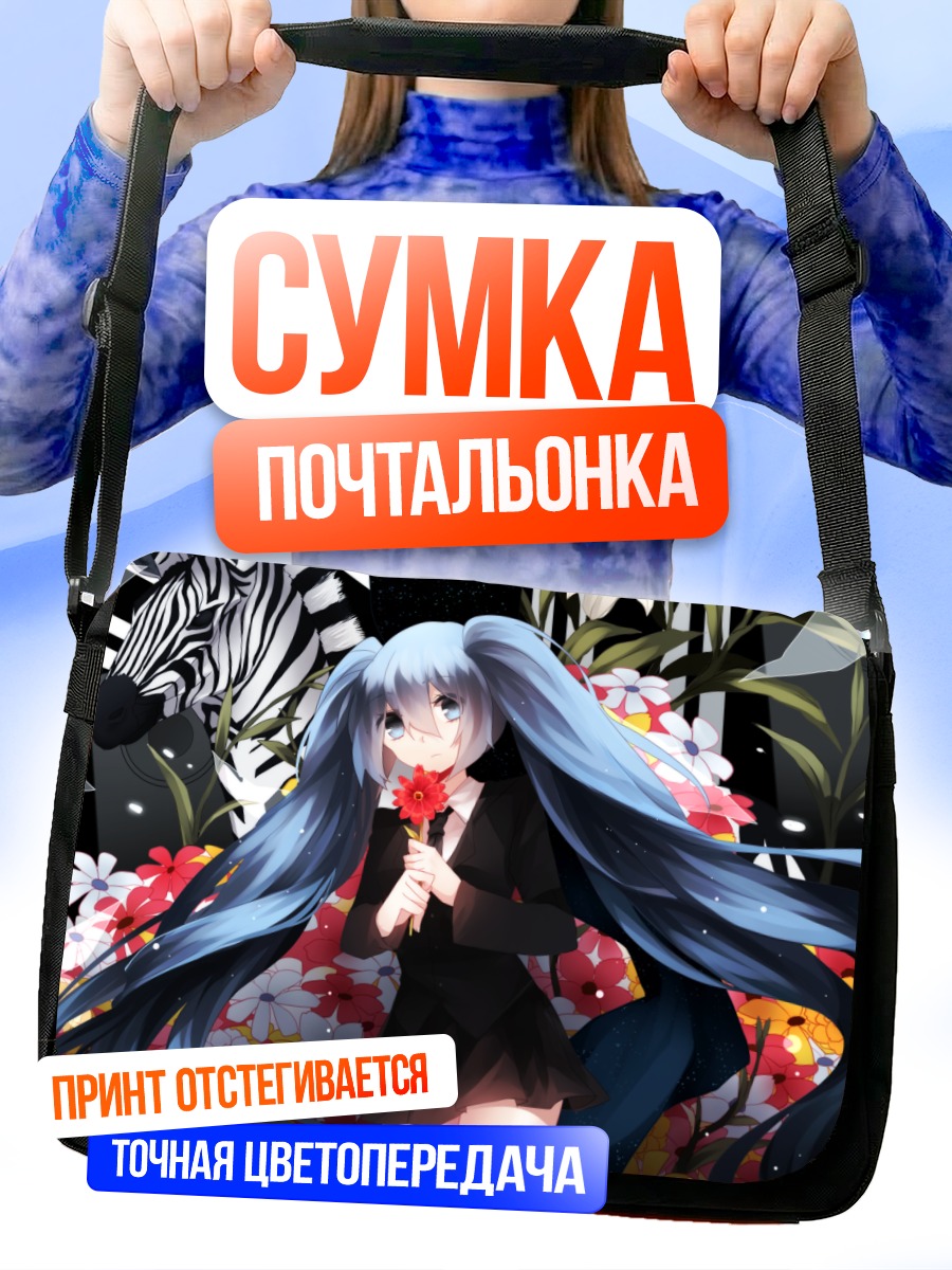 Сумка-почтальонка Мику Хацунэ с цветком