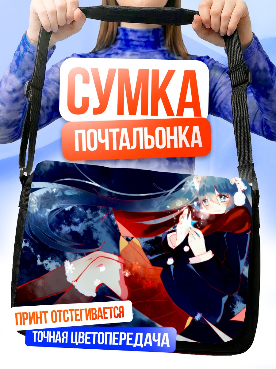 Сумка-почтальонка Мику Хацунэ зимой