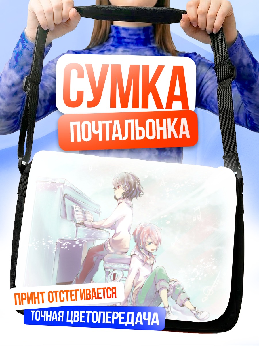 Сумка-почтальонка Кирино Ранмару за пианино