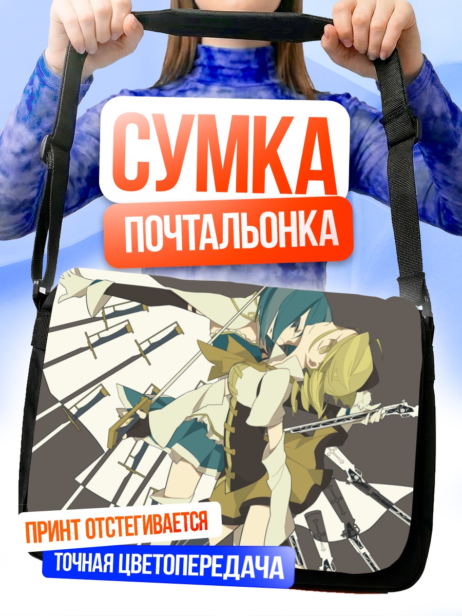 Сумка-почтальонка Саяка Мики и Мами Томоэ