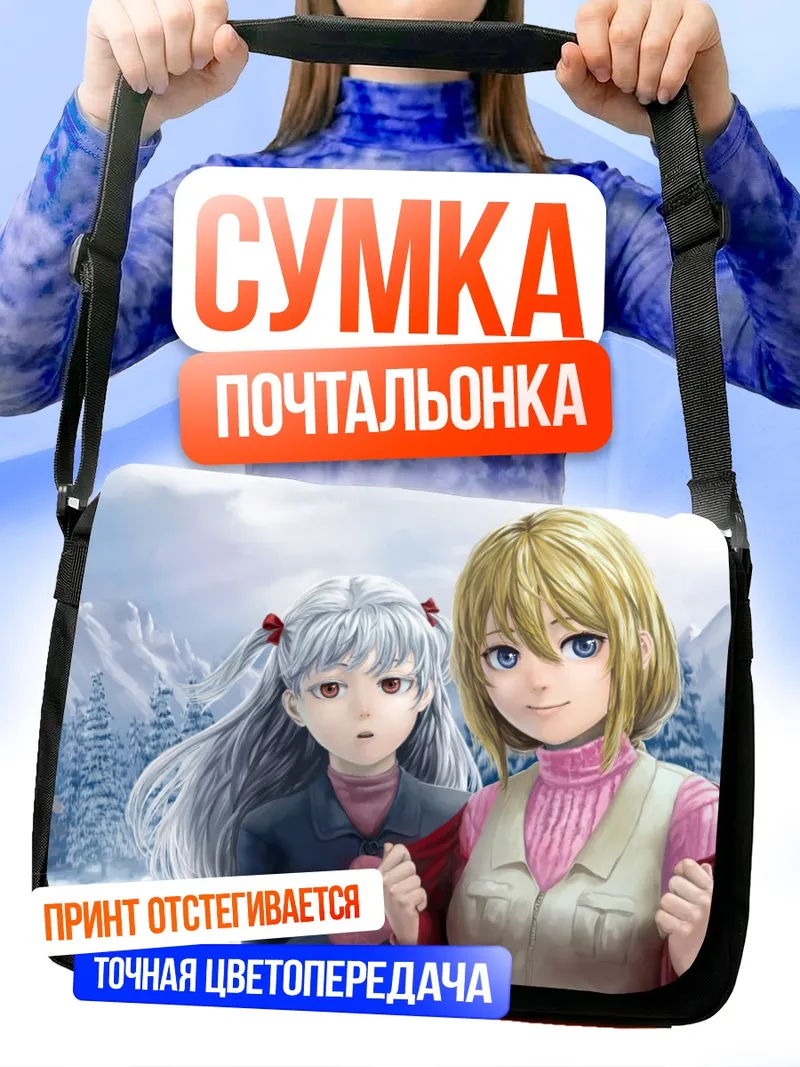 Сумка-почтальонка Зимняя прогулка подруг