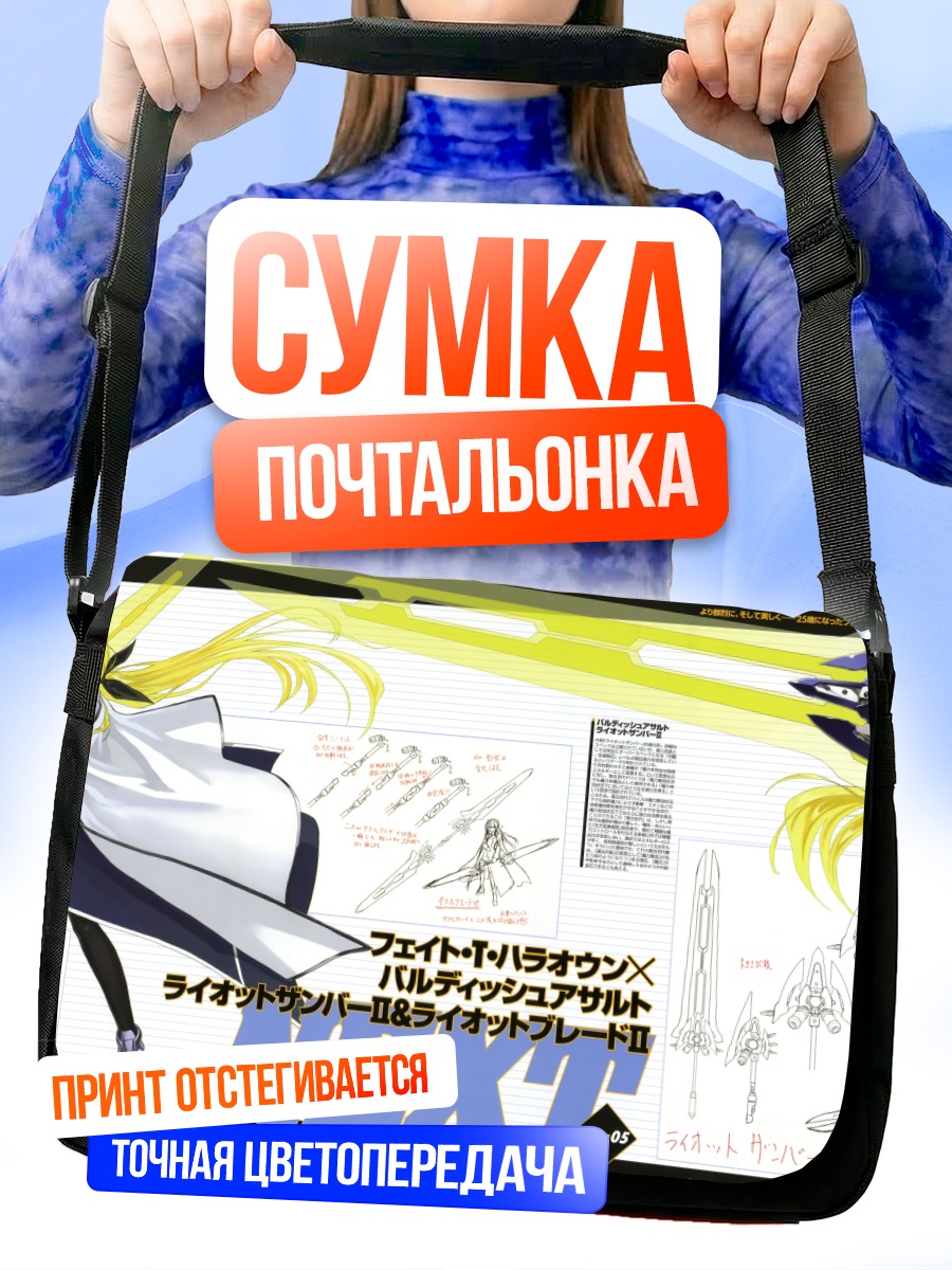 Сумка-почтальонка Фейт Тестаросса с мечом
